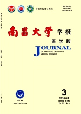 南昌大学学报(医学版)杂志